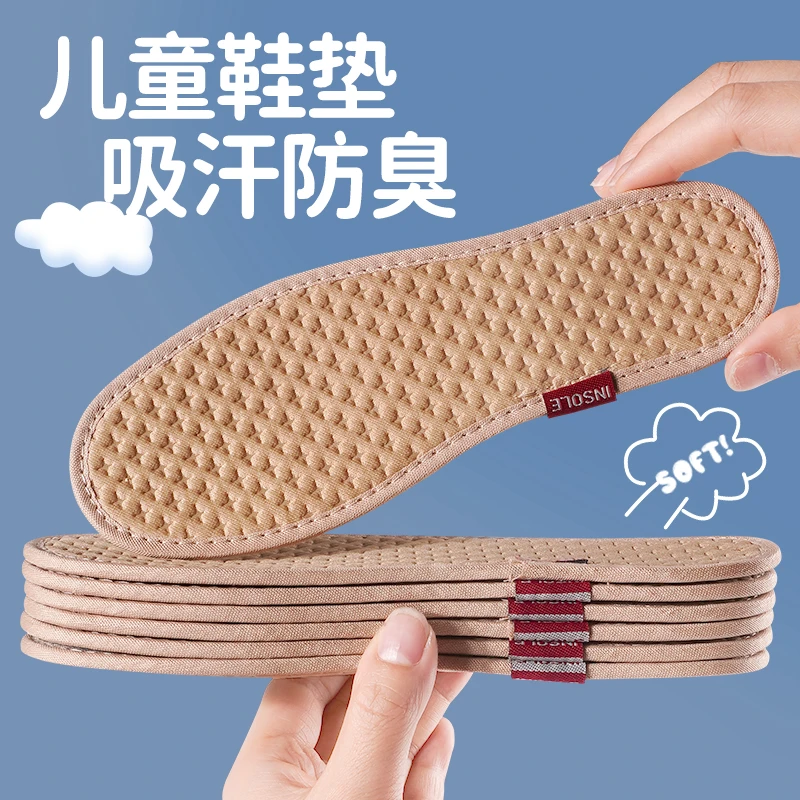 儿童鞋垫软底防臭吸汗透气薄款舒适男童女童小孩宝宝防臭鞋垫子