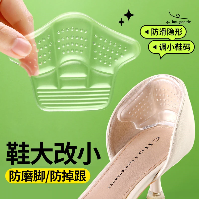 磨脚后跟贴防掉跟女硅胶防磨贴鞋大改小半码垫高跟鞋防磨脚防掉跟