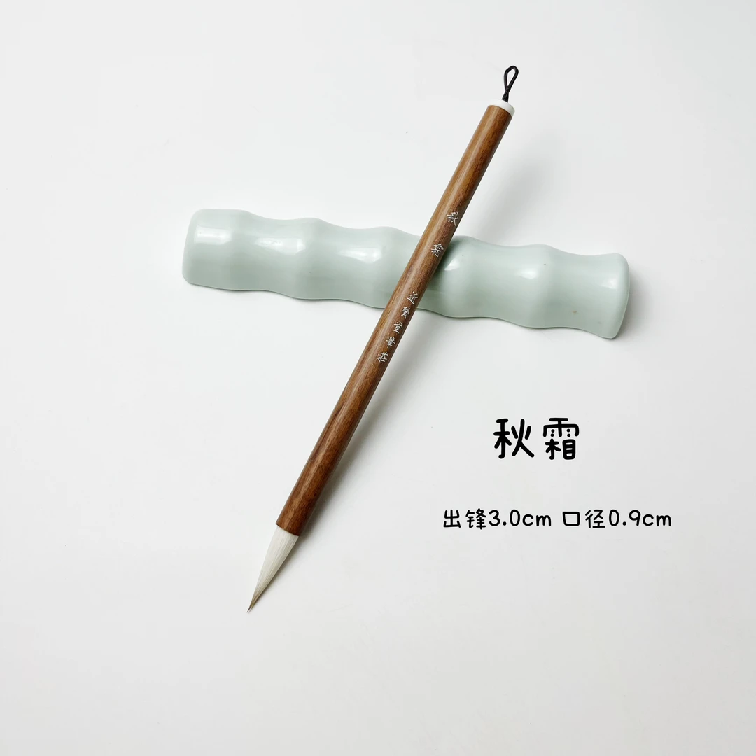 【秋霜】出锋3.0cm口径0.8cm 作品级兼毫毛笔 行书 行楷 褚遂良