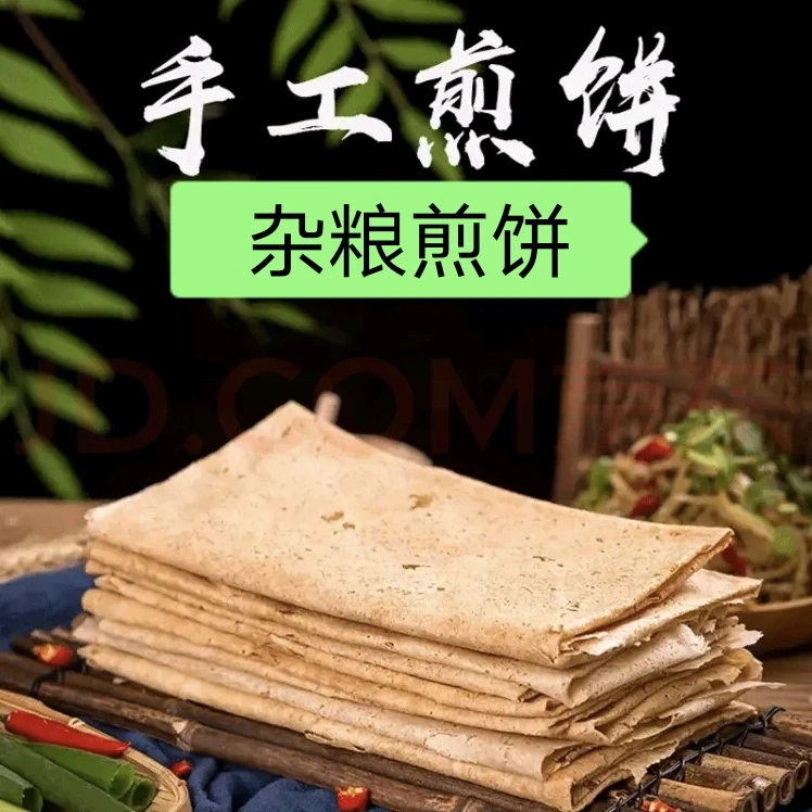 山东临沂沂蒙山区枣庄纯手工人力拉石磨杂粮煎饼果子特产主食无糖