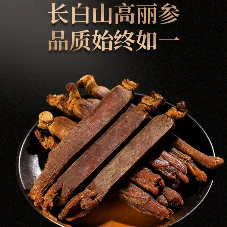 长白山滋补高丽参无糖红参大参正宗天字号陈年沉香人参优质精选