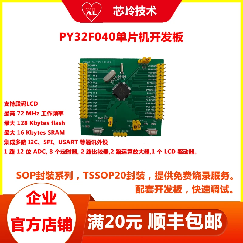 PY32F040单片机开发板 主频72M M0+内核 开发调试工具 顺丰包邮