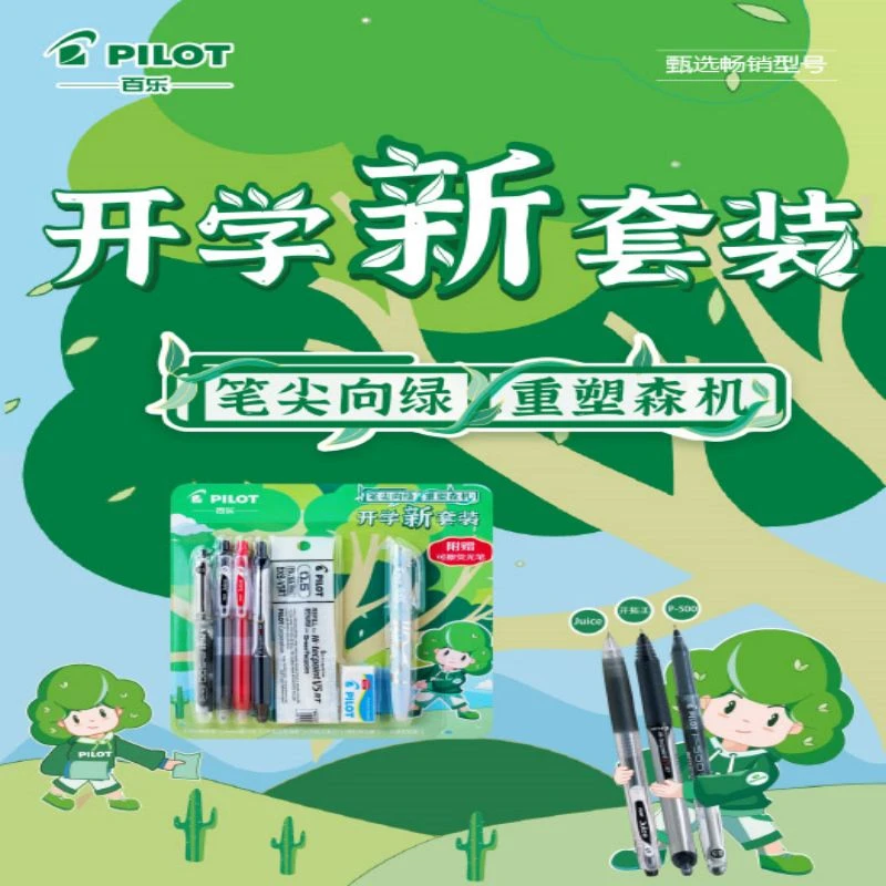 日本PILOT百乐超畅套装P500学生水性笔考试笔组合0.5mm附硅胶笔袋
