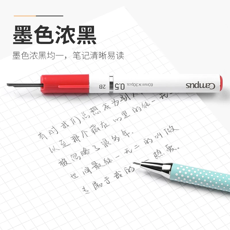 Campus活动铅芯专用自动铅笔芯日常绘画上色素描便携小巧书写
