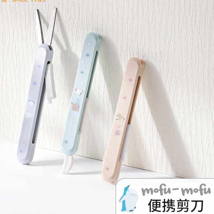 国誉mofu-mofu系列剪刀儿童安全手工便携办公多功能可爱折叠家用