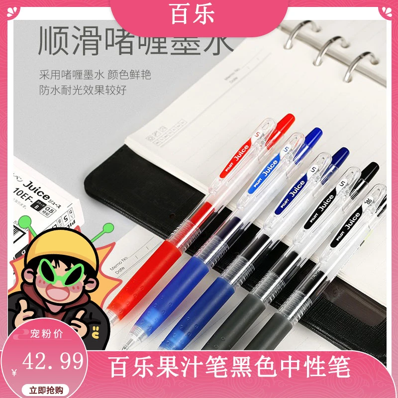百乐Juice果汁笔0.5.0.38高颜值专用手账黑色中性笔按动笔办公