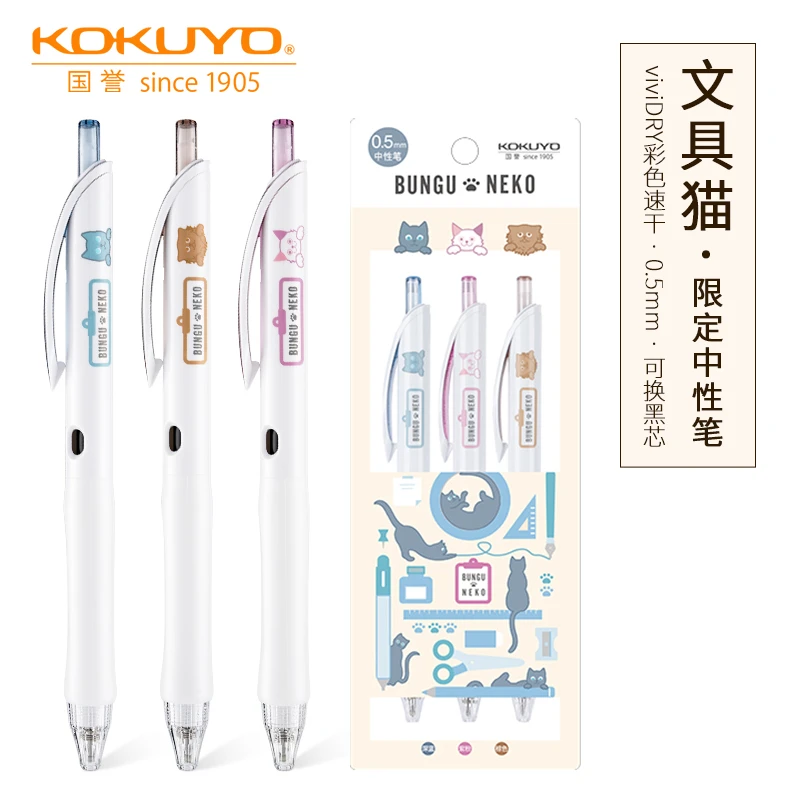 日本KOKUYO国誉文具猫限定中性笔viviDRY彩色按动中性笔双珠头