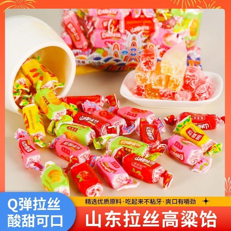 多口味高梁怡山东特产Q弹拉丝童年软糖散装喜糖老式怡糖零食糖果