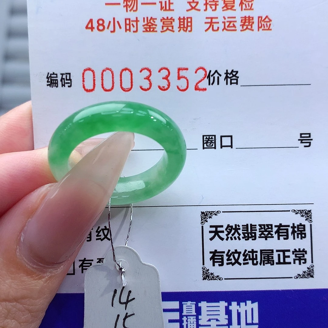 翡翠戒指未镶嵌天然