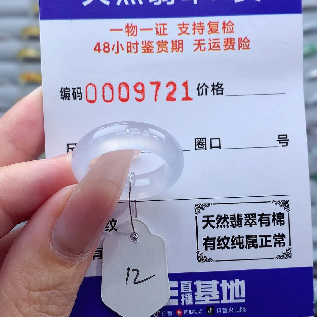 翡翠戒指未镶嵌天然