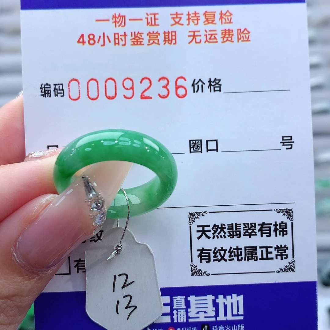 翡翠戒指未镶嵌天然