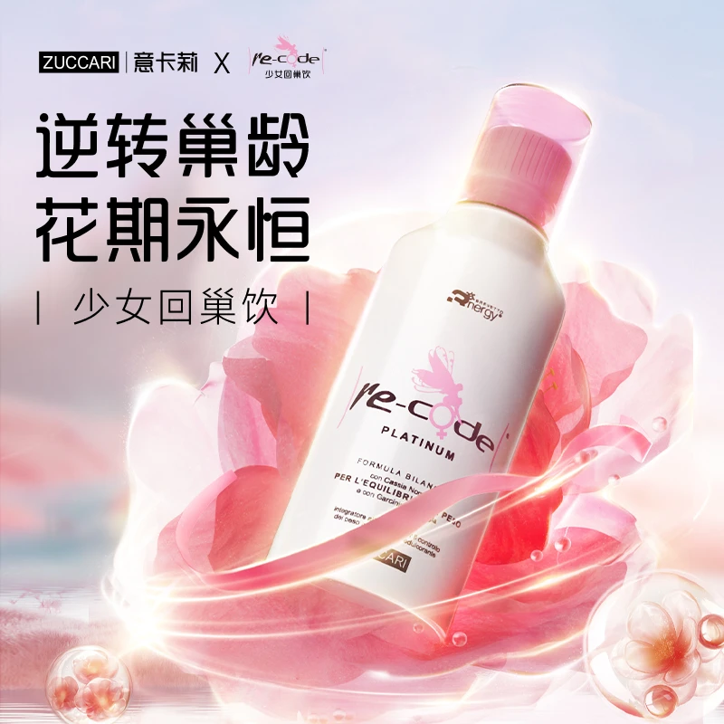 ZUCCARI意卡莉少女回巢饮雌激素奢养年轻态焕龄驻颜