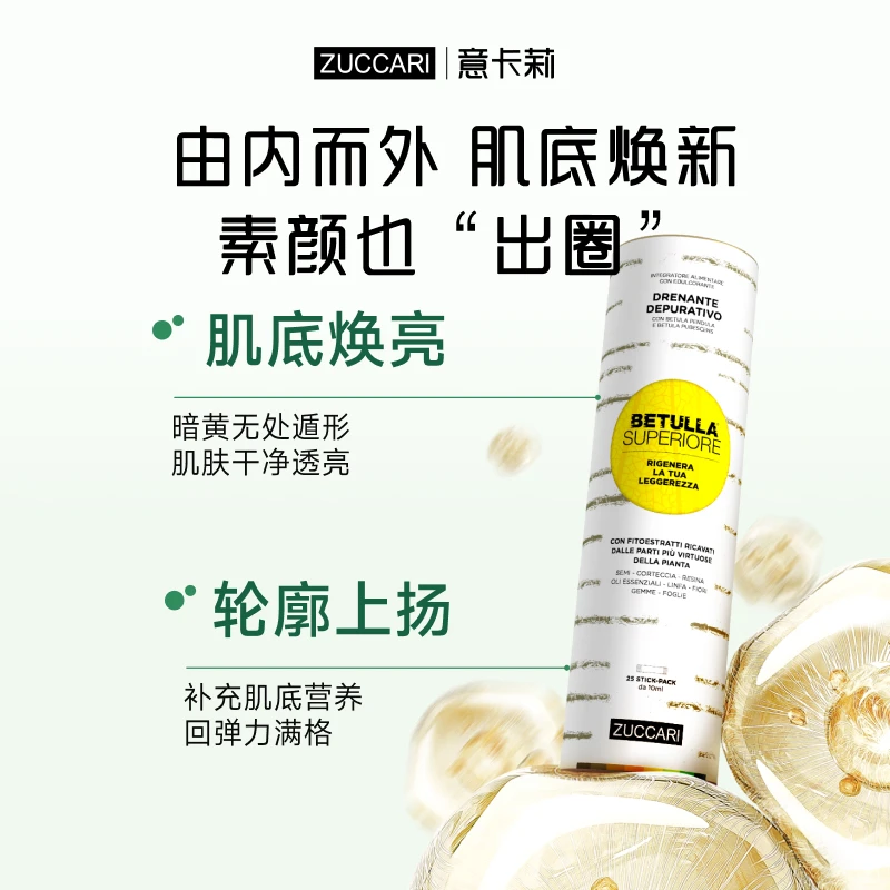 ZUCCARI意卡莉双抗桦树饮焕活饮 紧致淡纹提亮肤底透亮肌底焕新