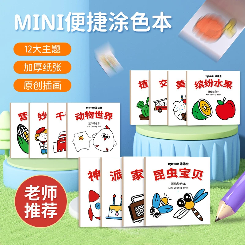 迷你涂色本儿童艺术启蒙填色本便携小巧画画本涂鸦