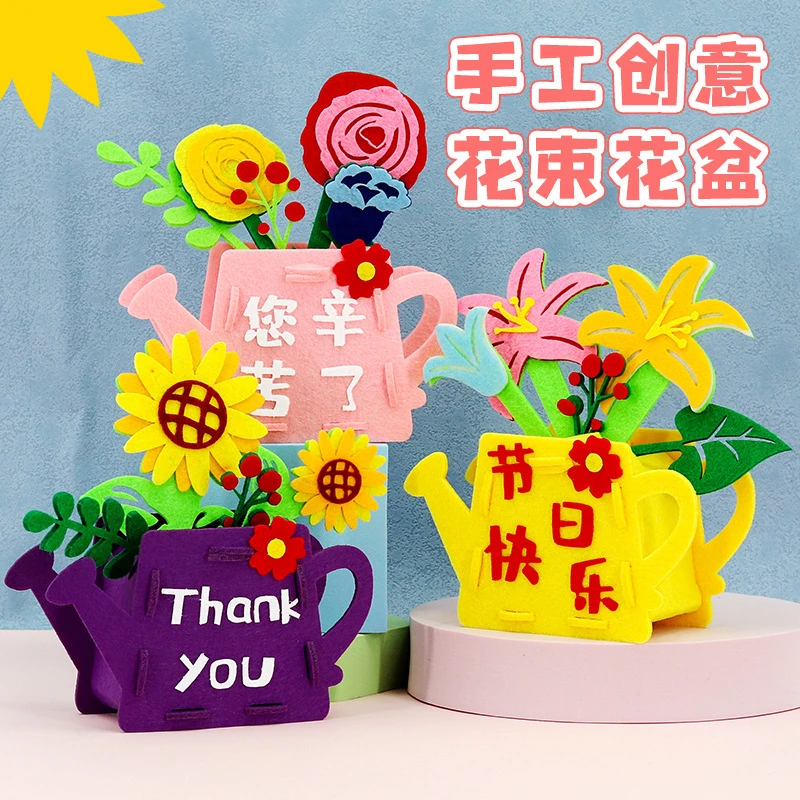 【教师节手工】创意花束花盆礼物diy花束不织布花盆幼儿园手工制作