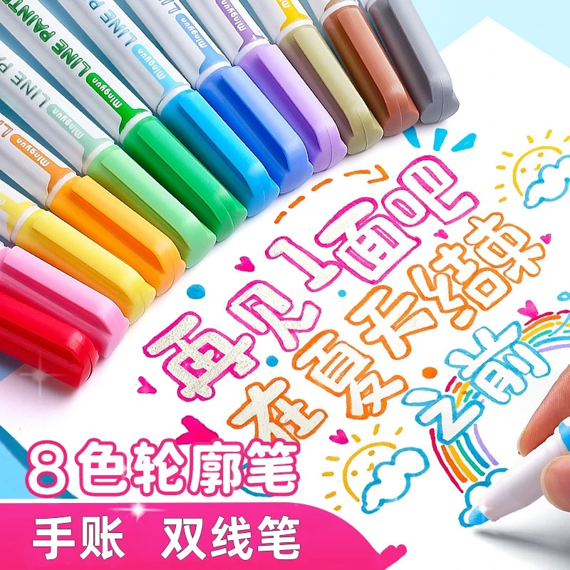 【双色轮廓笔】一笔双色 手账手抄报专用马克笔 自制简笔画绘画笔