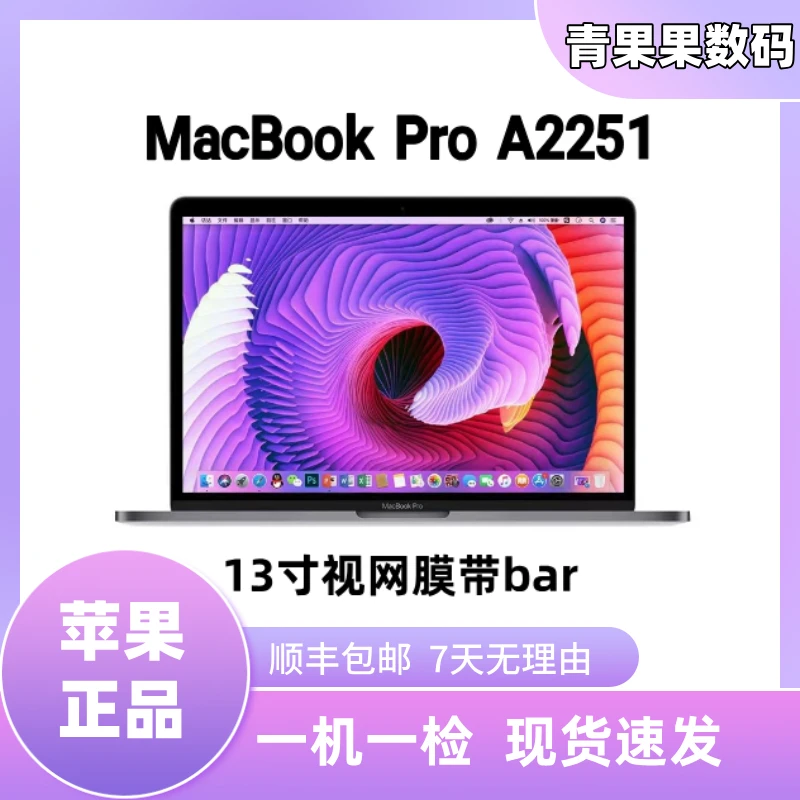 95新 Apple/苹果 MacBook Pro A2251性能小钢炮便携笔记本电脑