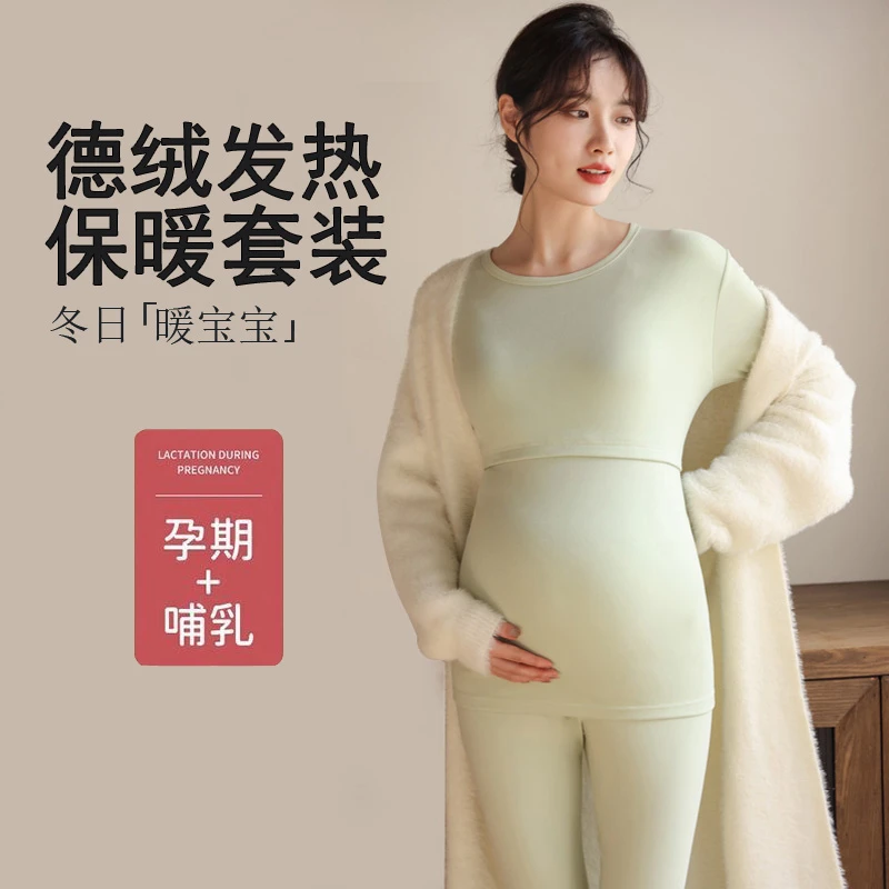 德绒孕妇保暖内衣套装哺乳秋衣秋裤加厚加绒无痕女款月子服秋冬季