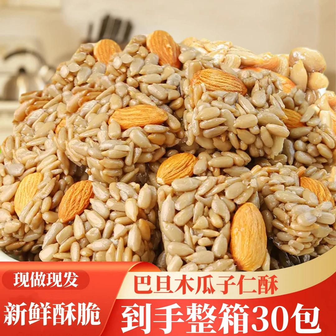 【5.99发30包】巴旦木瓜子仁酥坚果零食葵花仁网红休闲零食独立包装