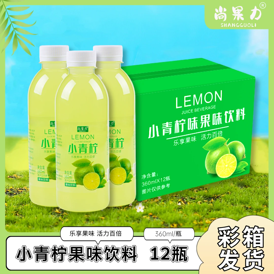 【彩箱发货】360ml*12瓶小青柠汁补充VC整箱厂家果汁饮品饮料果味