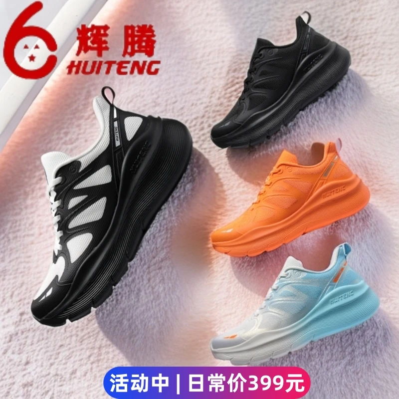 HUITENG/辉腾缓震跑步鞋春夏透气网面回弹百搭专业运动鞋跑鞋男女