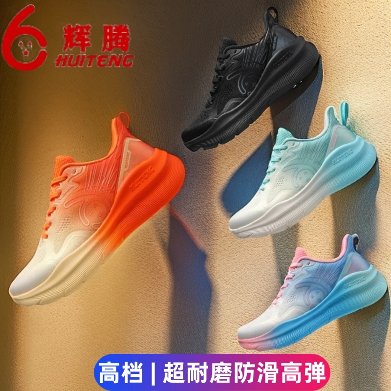 HUITENG/辉腾春夏网面透气专业减震跑步鞋回弹防滑专业跑步减震鞋