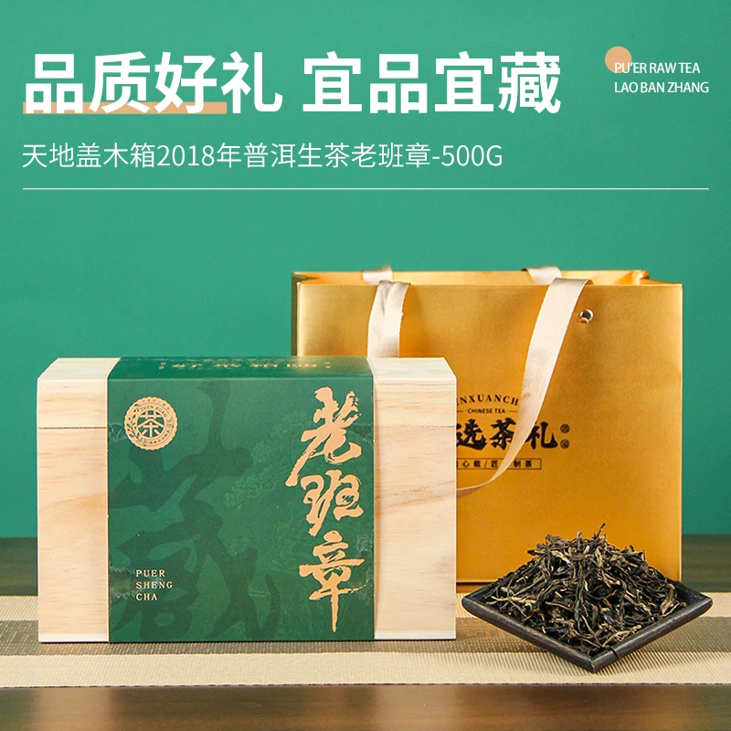 普洱茶生茶散茶特级老班章散茶古树纯料生普洱生散茶叶500克礼盒