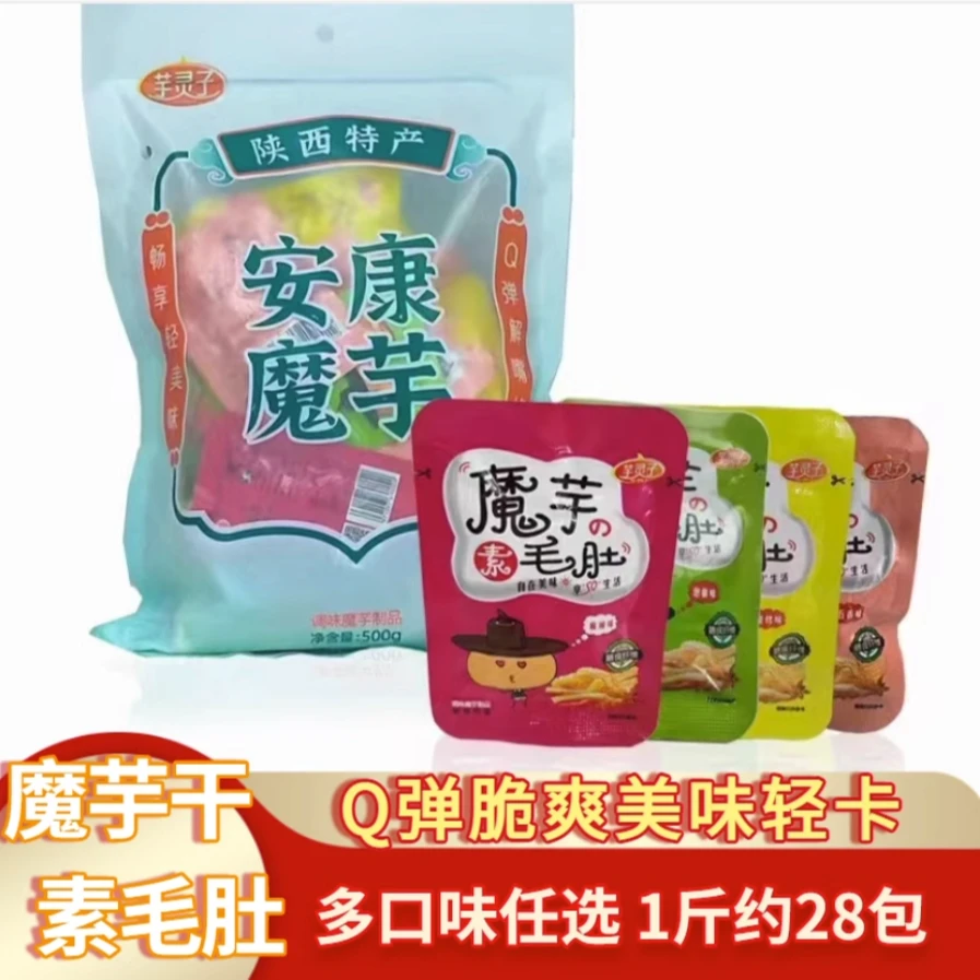 芋灵子魔芋干素毛肚雪魔芋爽丝陕西安康白河网红五香麻辣零食特产