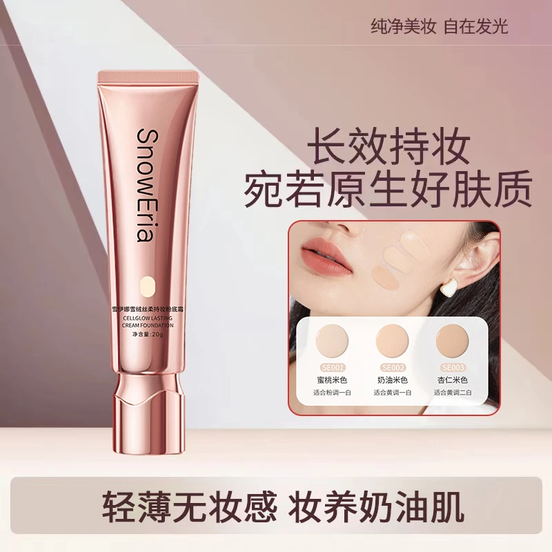 【秋冬天奶皮粉霜】馥碧奶皮粉霜干皮油皮秋冬粉底液持久遮瑕不卡粉