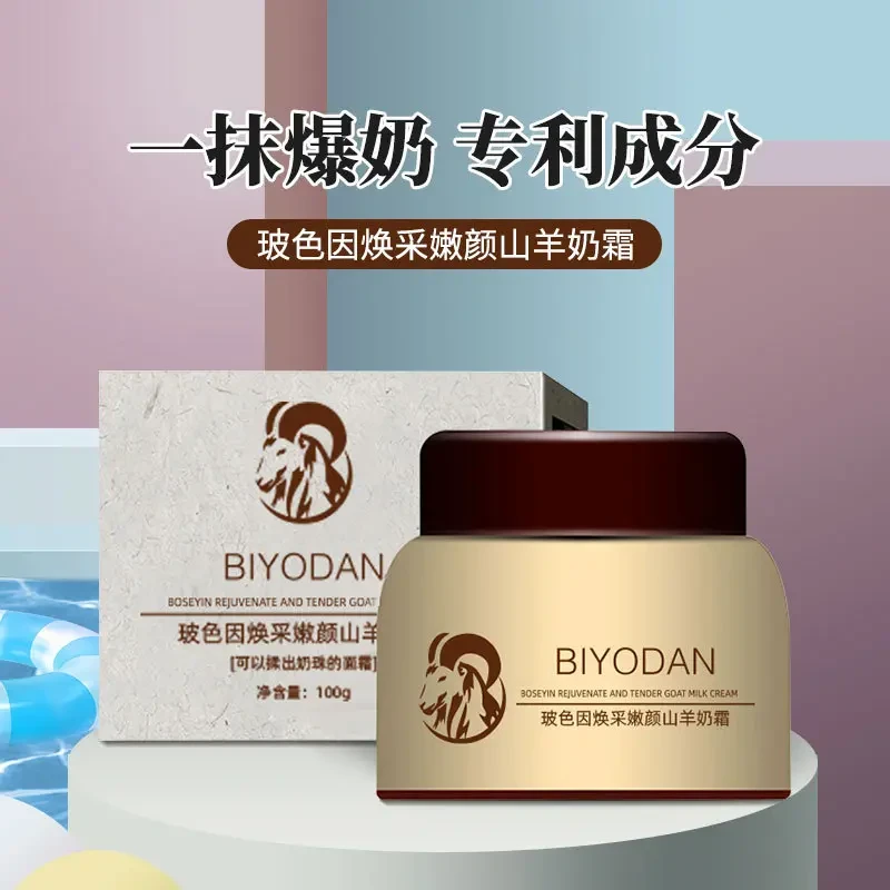 白鸽羊奶霜秋冬面霜进口原料碧玉堂玻色因补水保湿山羊奶霜正品