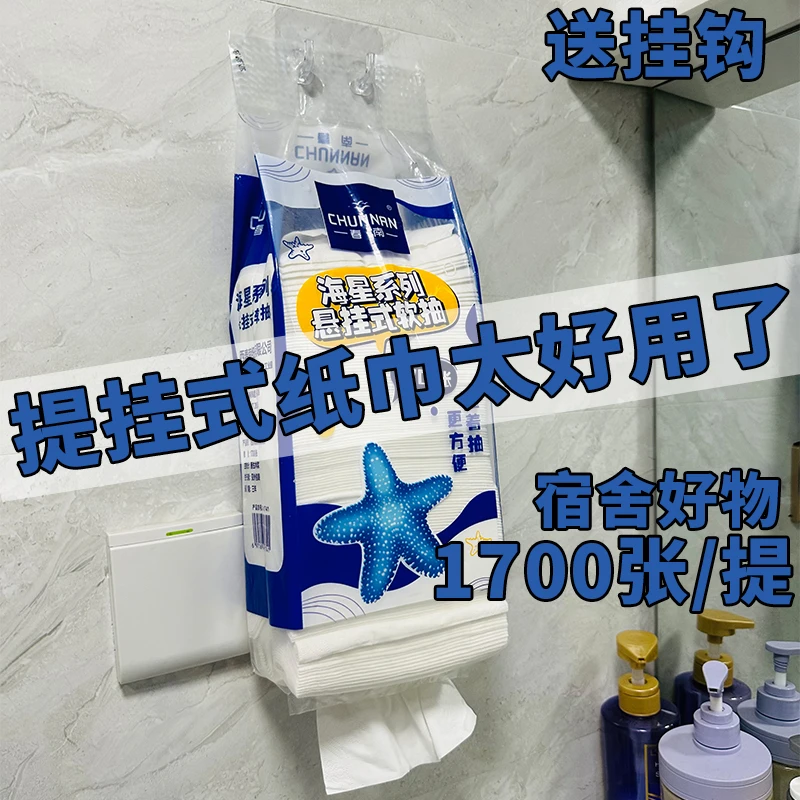 1700张一包挂式抽纸抽纸悬挂式大包大号家用纸巾厕所卫生纸餐巾纸
