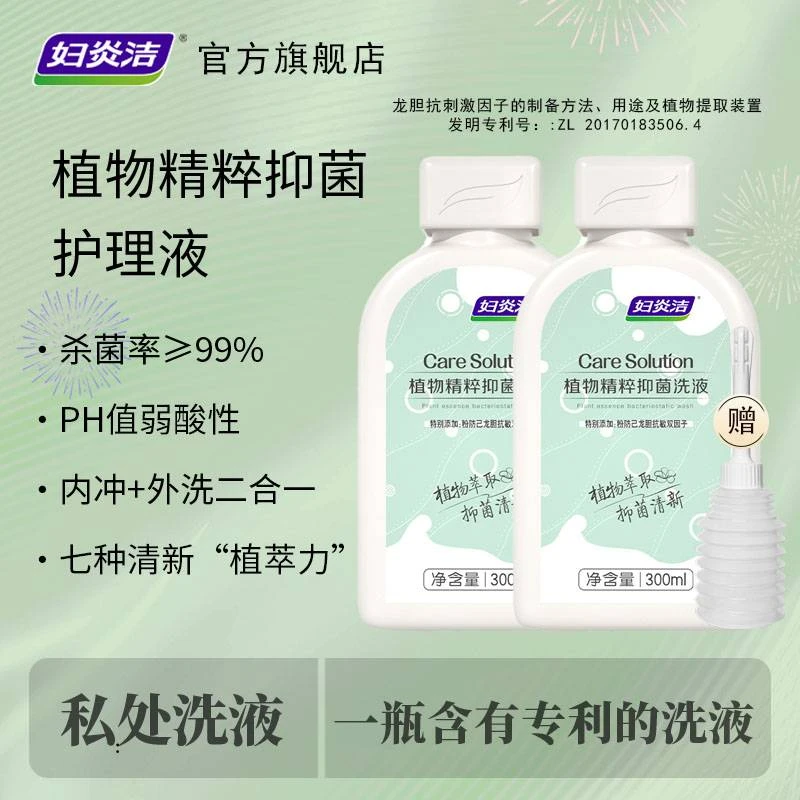 妇炎洁女性清洁私密处洗液私处护理液止痒清洗液异味益生菌护理