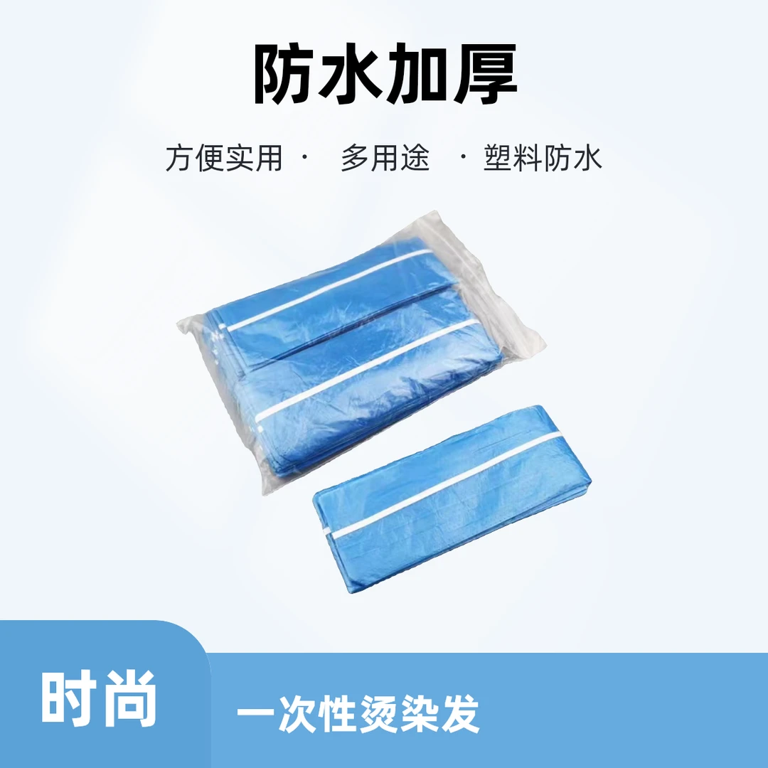 一次性烫染发披肩围脖焗油理发专用塑料防水加厚发廊牙剪美发剪刀