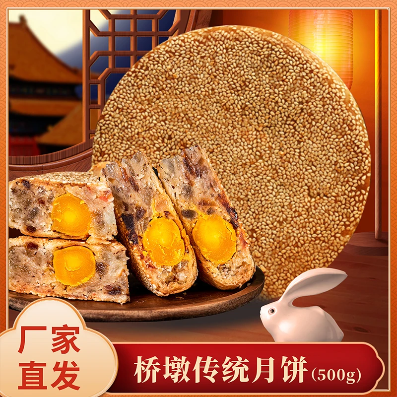 【拍一发二】温州特产桥墩大月饼500g鲜肉蛋黄桂圆蜜枣手工饼礼盒