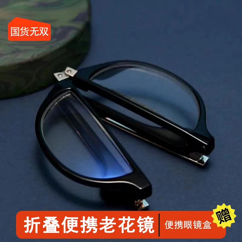 【国货无双】精工折叠便携老花镜 时尚半圆设计 上边看远下边看近