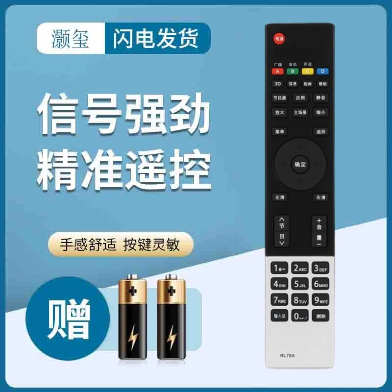 灏玺适用于长虹电视机遥控器RL78A通用 ST102 直接使用