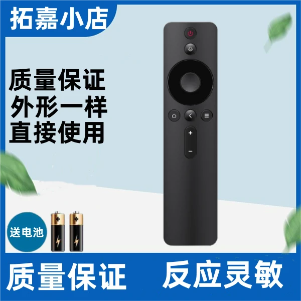 灏玺适用于小米遥控器电视盒子通用1234S4代红外蓝牙语音原装