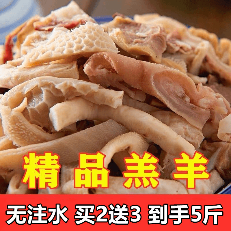 (买2送3到手5斤)正宗清真羊杂 羊肚羊肠羊心肝肺熟羊杂纯羊杂碎