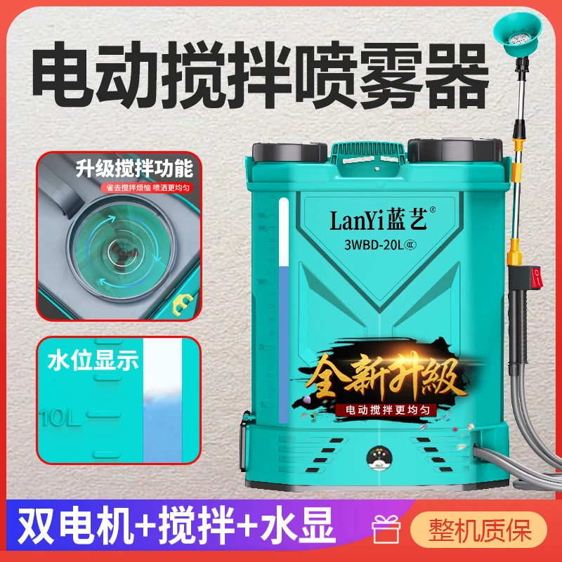 蓝艺【60安锂电池】电动喷雾器水显打药机新型智能搅拌式喷洒喷雾壶