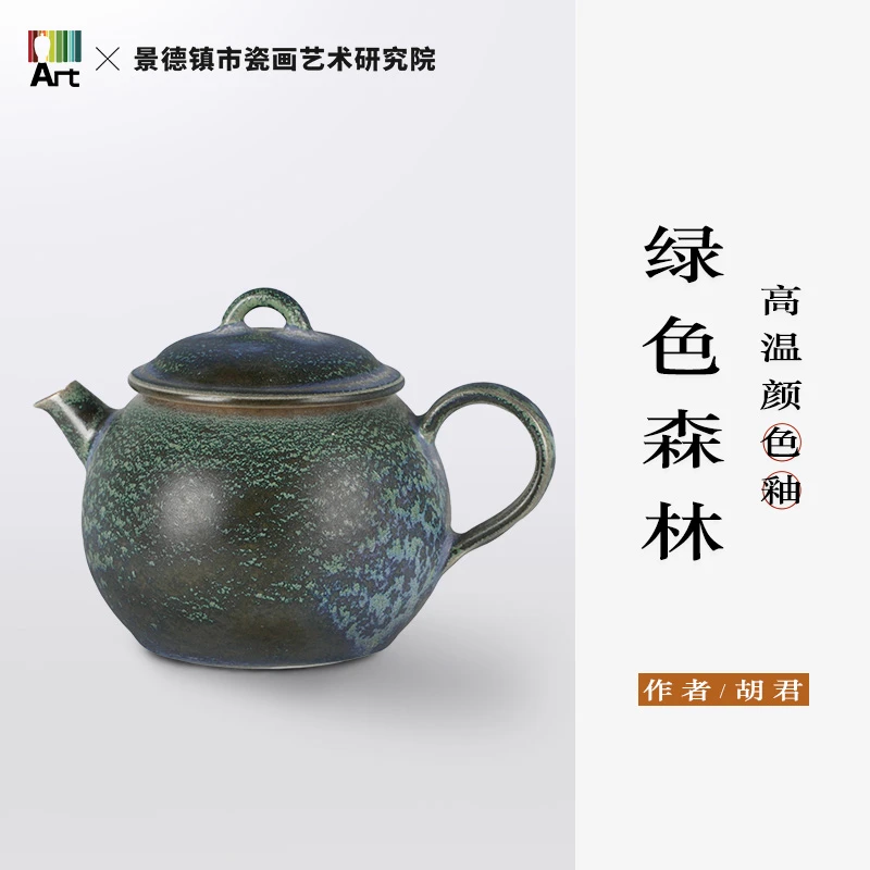 【胡君老师】绿色森林单壶 颜色釉手绘陶瓷