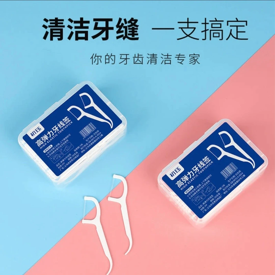 【9.9元7盒】初珏牙线棒剔牙洁牙便携盒装超细一次性高弹力牙线签