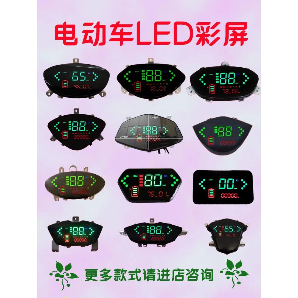 电动车仪表显示屏一线通正负控液晶LED仪雅迪智能仪表盘总成