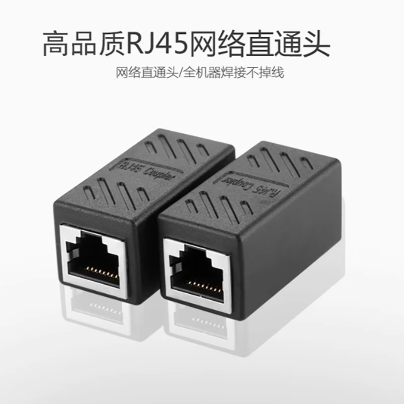 网线对接头网络宽带双通直通头水晶头连接器防水转接延长千兆接口