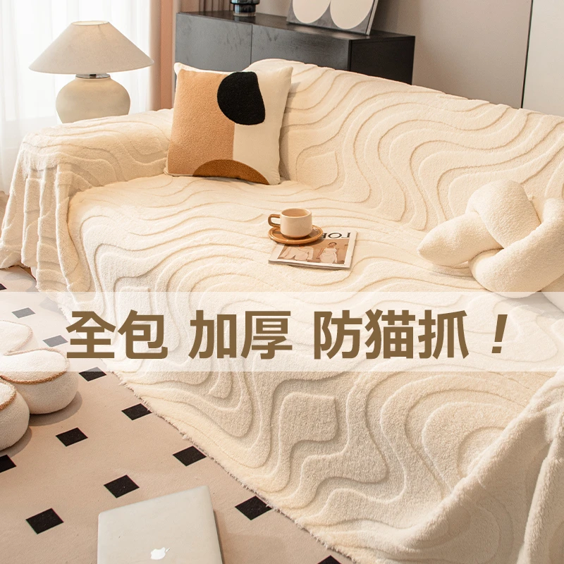 虹原风尚2025新款舒棉绒奶油风沙发盖布四季款盖毯沙发巾网红简约