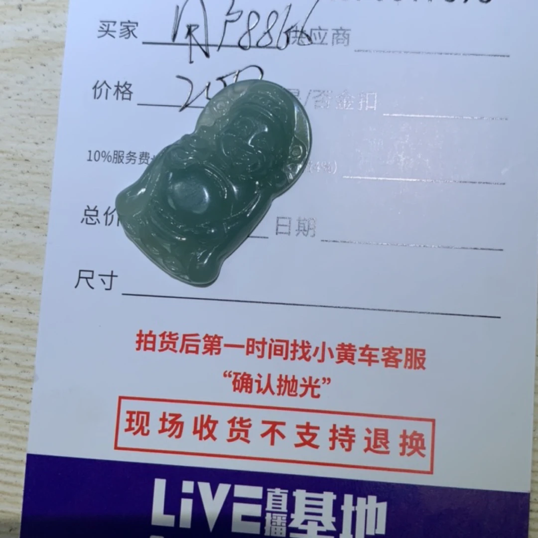 10精品翡翠 翡翠a货