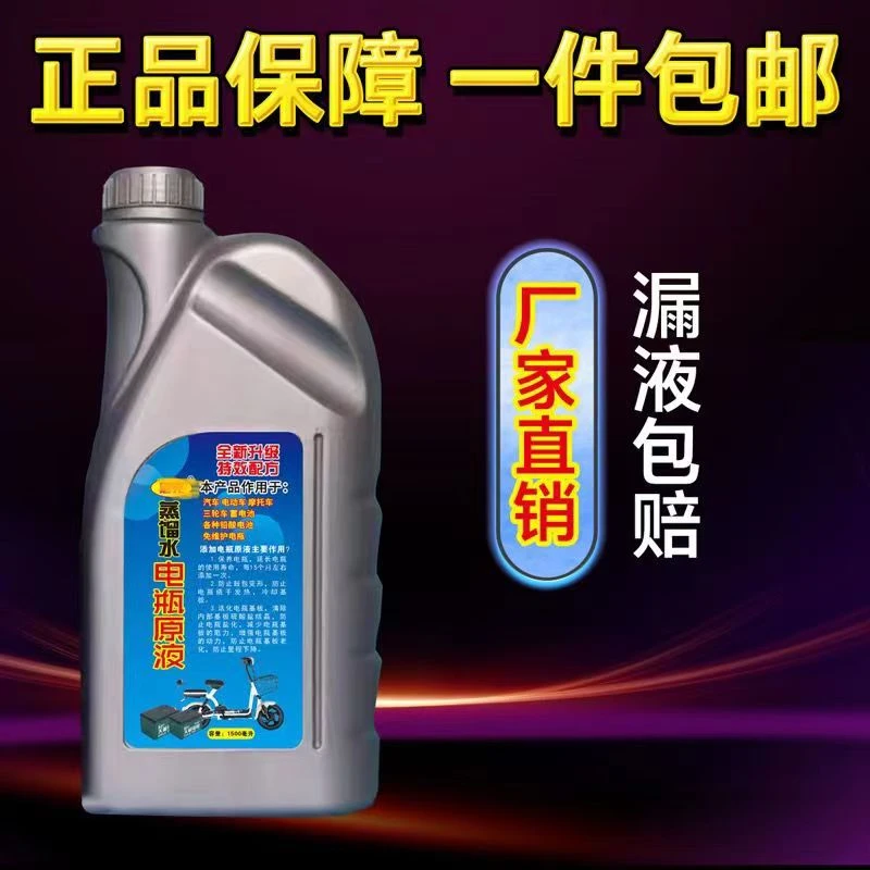 原装修复原液3斤电瓶原液正品电瓶修复原液电瓶修复液原液铅酸