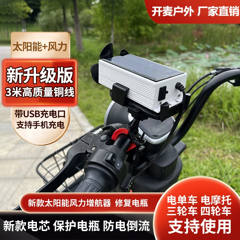 电动车太阳能风力发电增程续航器电瓶车边走边充电二轮三轮车通用