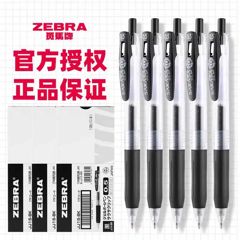 日本ZEBRA斑马JJ15中性笔按动式水笔0.5mm学生用考试刷题速干黑笔