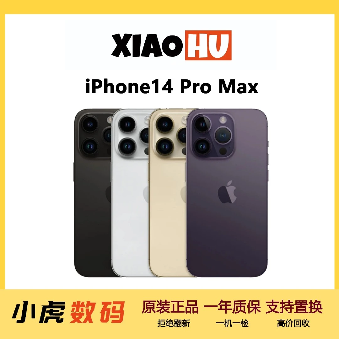 9新 Apple/苹果 苹果14promax原装国行双卡零售严选优品质保一年
