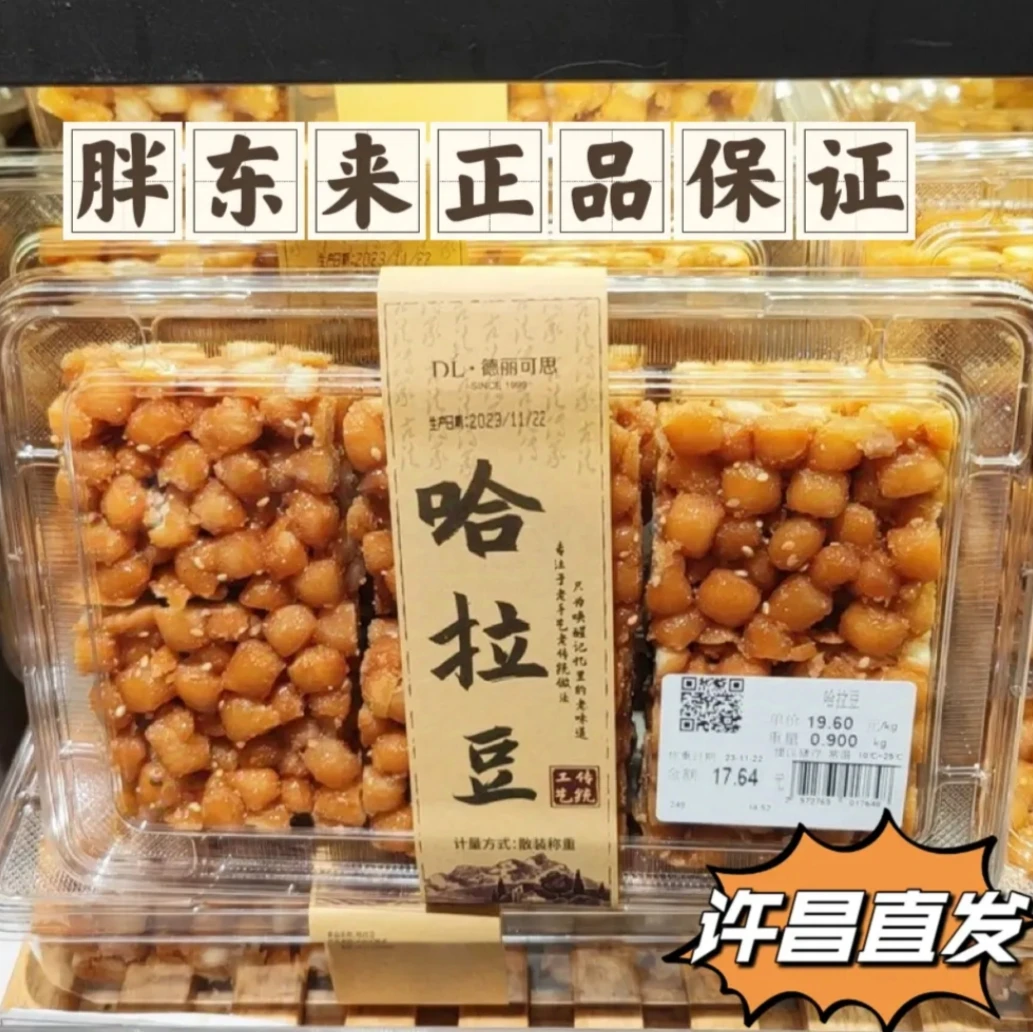 许昌知名超市代购自营哈拉豆